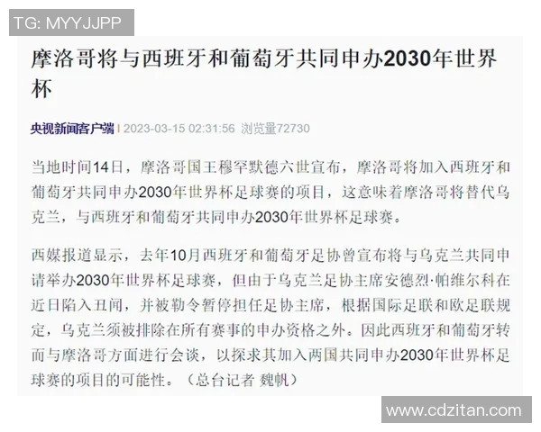 摩洛哥与乌克兰比赛主客场分配规则解析及影响因素探讨