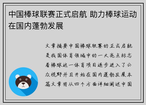 中国棒球联赛正式启航 助力棒球运动在国内蓬勃发展