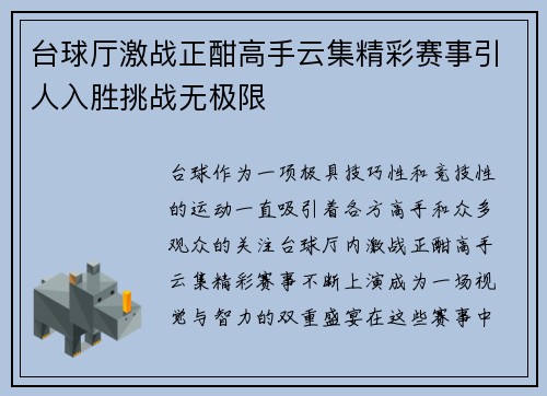 台球厅激战正酣高手云集精彩赛事引人入胜挑战无极限