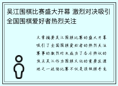吴江围棋比赛盛大开幕 激烈对决吸引全国围棋爱好者热烈关注