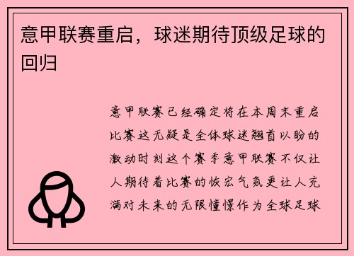 意甲联赛重启，球迷期待顶级足球的回归