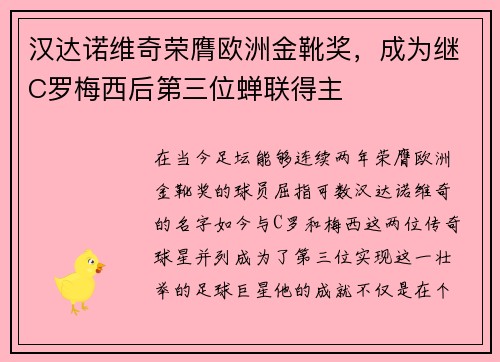 汉达诺维奇荣膺欧洲金靴奖，成为继C罗梅西后第三位蝉联得主