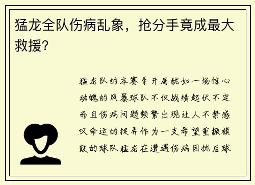 猛龙全队伤病乱象，抢分手竟成最大救援？