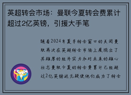 英超转会市场：曼联今夏转会费累计超过2亿英镑，引援大手笔